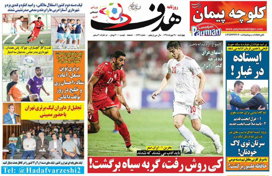 روزنامه هدف - ۲۴ مهر
