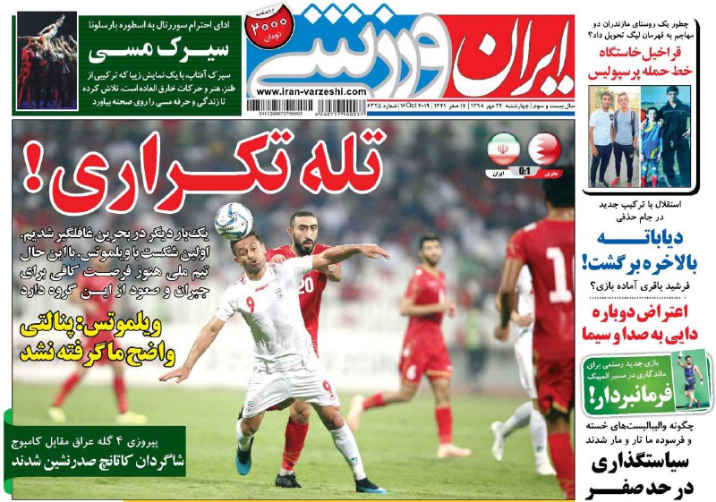 ایران ورزشی - ۲۴ مهر