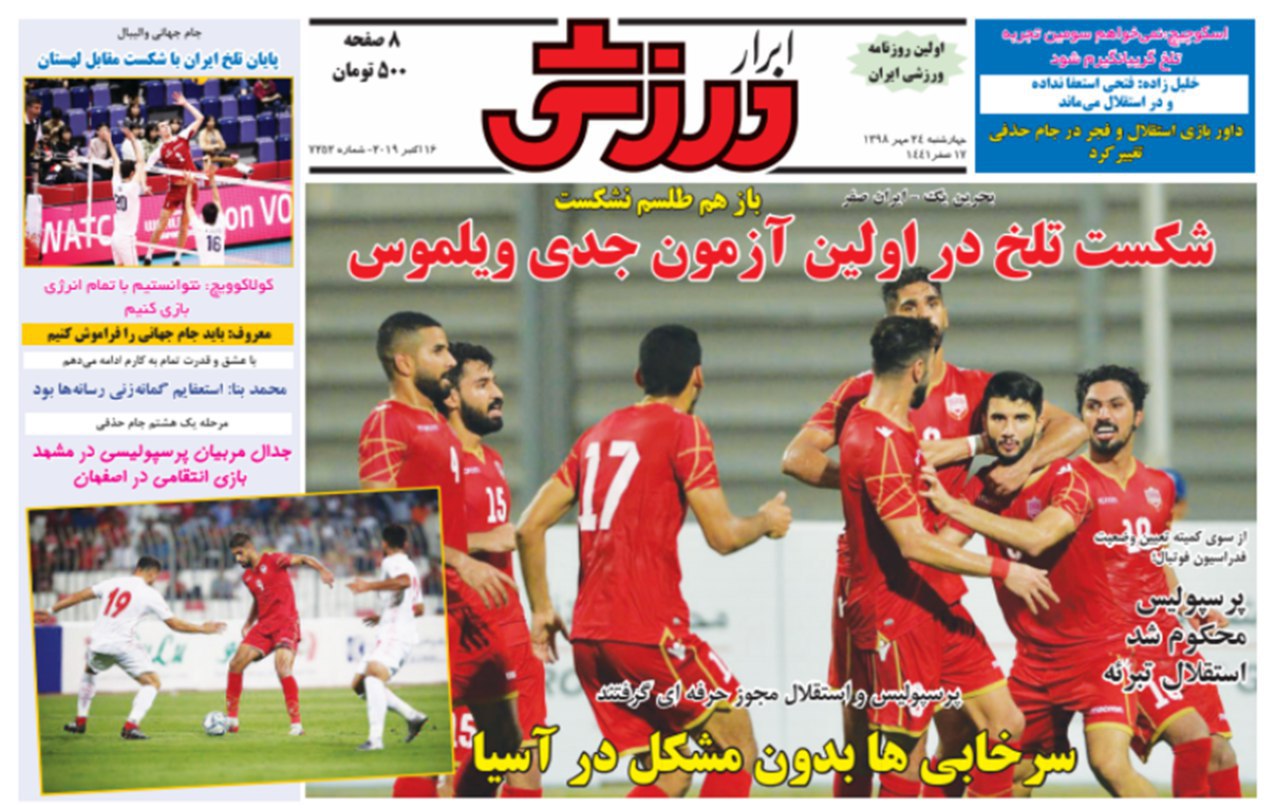 ابرار ورزشی - ۲۴ مهر
