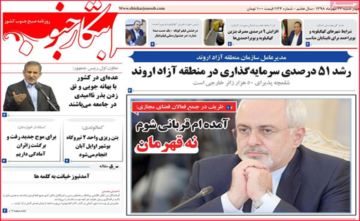 نیم صفحه نخست روزنامه های استانی؛