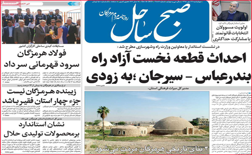 نیم صفحه نخست روزنامه های استانی؛