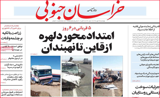 نیم صفحه نخست روزنامه های استانی؛