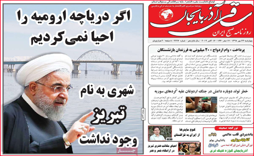 نیم صفحه نخست روزنامه های استانی؛