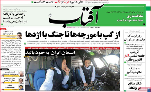 نیم صفحه نخست روزنامه های استانی؛