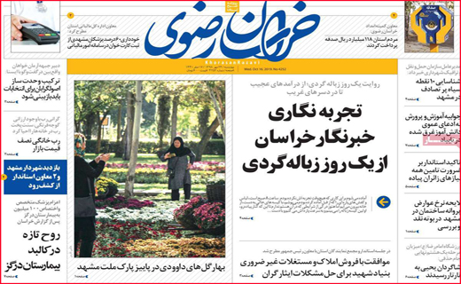 نیم صفحه نخست روزنامه های استانی؛