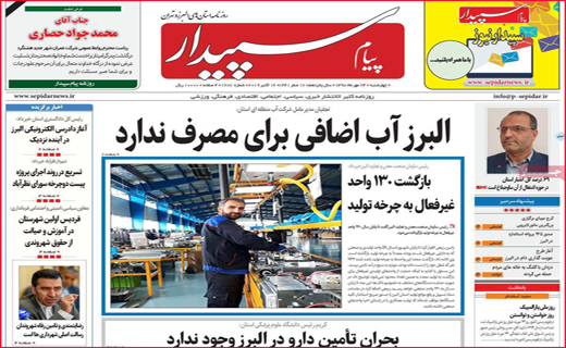 نیم صفحه نخست روزنامه های استانی؛