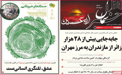 نیم صفحه نخست روزنامه های استانی؛