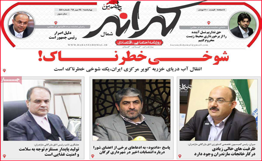 نیم صفحه نخست روزنامه های استانی؛