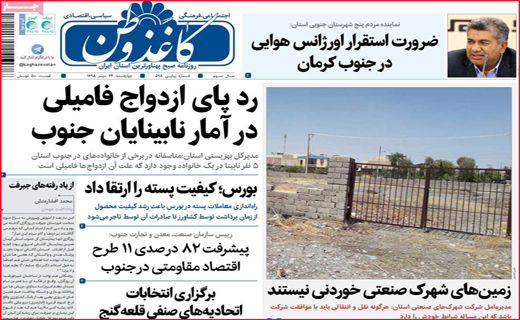 نیم صفحه نخست روزنامه های استانی؛