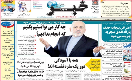 نیم صفحه نخست روزنامه های استانی؛