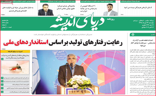 نیم صفحه نخست روزنامه های استانی؛