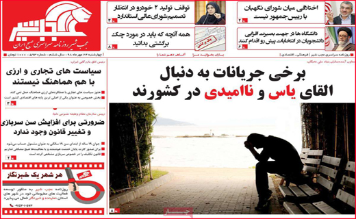 نیم صفحه نخست روزنامه های استانی؛