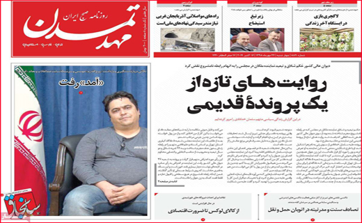 نیم صفحه نخست روزنامه های استانی؛