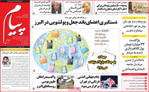 نیم صفحه نخست روزنامه های استانی؛