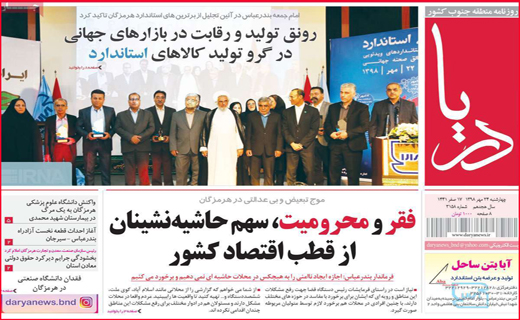 نیم صفحه نخست روزنامه های استانی؛