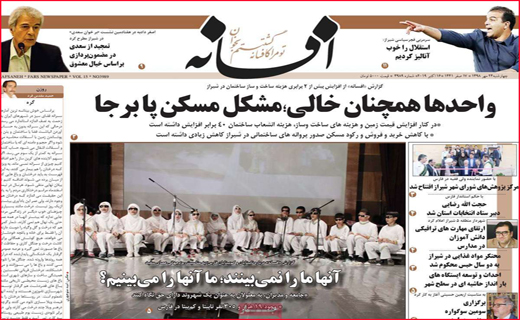 نیم صفحه نخست روزنامه های استانی؛