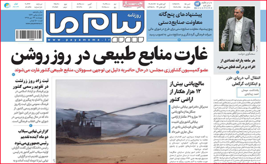 نیم صفحه نخست روزنامه های استانی؛