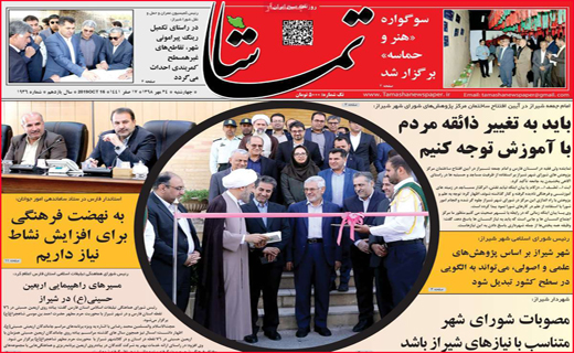 نیم صفحه نخست روزنامه های استانی؛