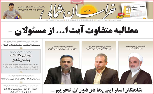 نیم صفحه نخست روزنامه های استانی؛