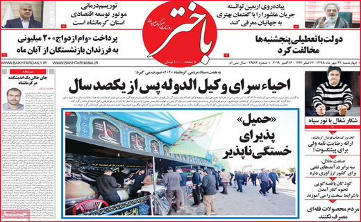 نیم صفحه نخست روزنامه های استانی؛