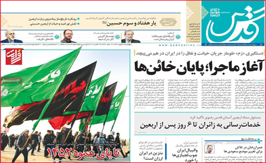 نیم صفحه نخست روزنامه های استانی؛