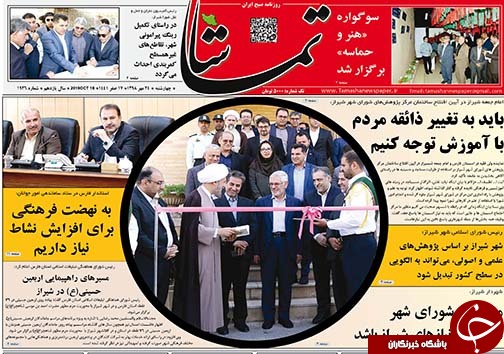 تصاویر صفحه نخست روزنامه&zwnj;های فارس ۲۴ مهرماه سال ۱۳۹۸