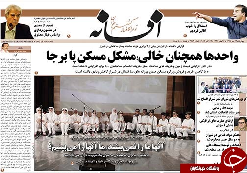 تصاویر صفحه نخست روزنامه&zwnj;های فارس ۲۴ مهرماه سال ۱۳۹۸