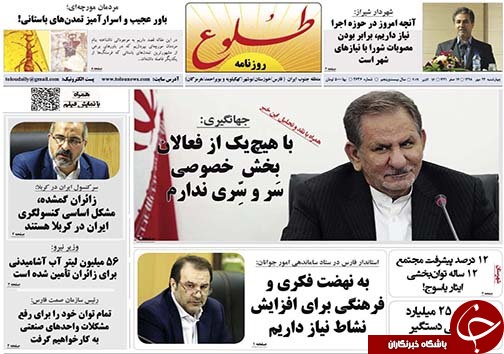 تصاویر صفحه نخست روزنامه&zwnj;های فارس ۲۴ مهرماه سال ۱۳۹۸