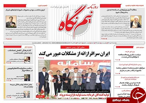 تصاویر صفحه نخست روزنامه&zwnj;های فارس ۲۴ مهرماه سال ۱۳۹۸