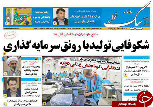 بدهی در بدهی؛ ریشه مشکل کمبود دارو و تجهیزات در مازندران/عصای سفید نماد اراده و استقلال هر روشندلی است
