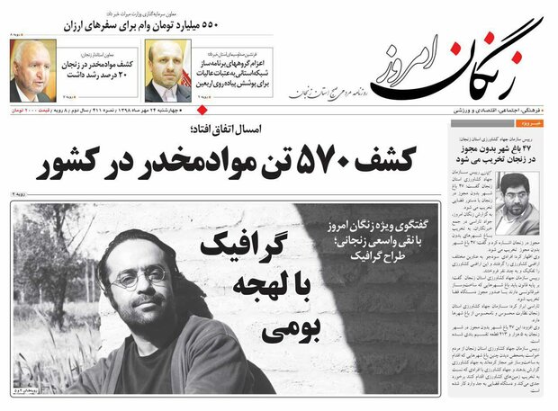 کشف ۵۷۰ تن مواد مخدر در کشور/افزایش لاک پشتی قیمت گوشت گرم مرغ در زنجان