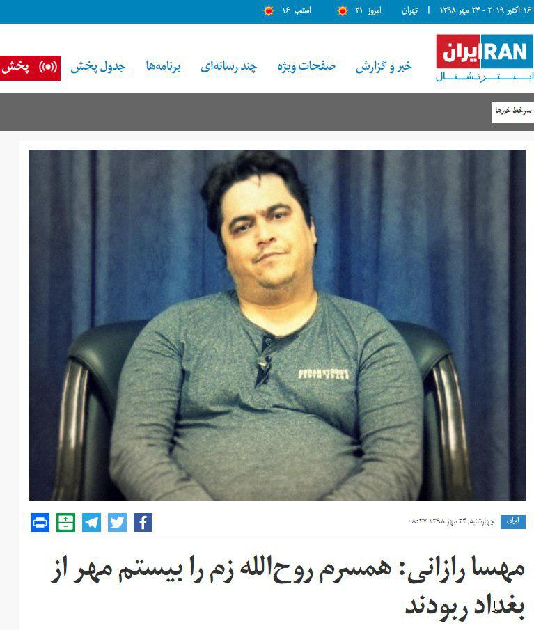 ادعای عجیب همسر زم در خصوص دستگیری شوهرش : روح الله زم به بغداد رفته بود!