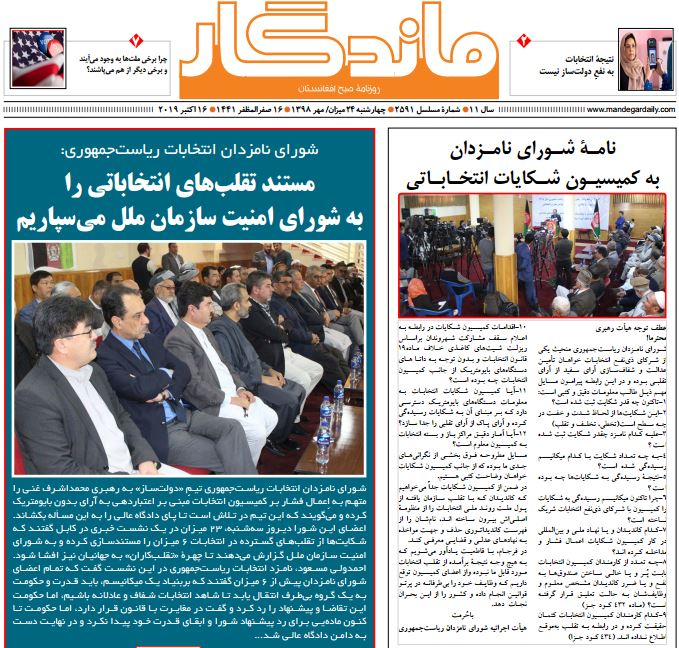 تصاویر صفحه اول روزنامه های افغانستان/ 24 میزان