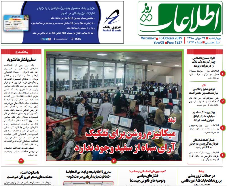 تصاویر صفحه اول روزنامه های افغانستان/ 24 میزان