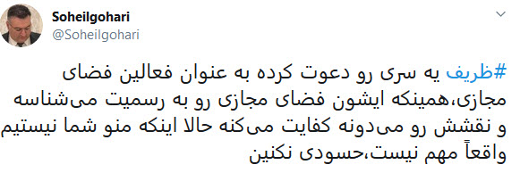 شب فجازی ظریف چطور گذشت؟