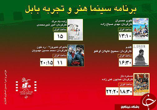 برنامه اکران سینما&zwnj;های مازندران