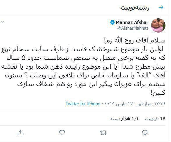 شکایت مهناز افشار از روح&zwnj;الله زم درباره عملکرد همسرش + تصویر
