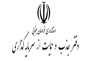 راه اندازی آزمایشی سامانه پیگیری فرآیند سرمایه گذاری