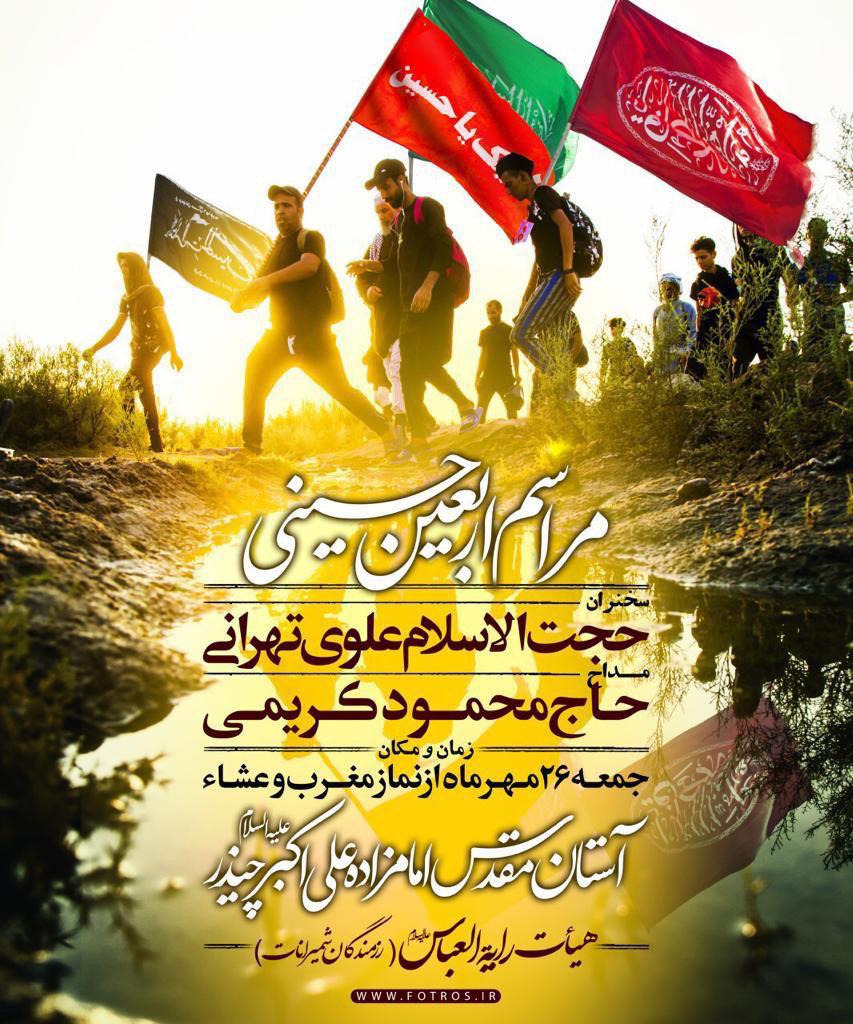 برگزاری مراسم اربعین اباعبدالله الحسین (ع) در آستان مقدس امام زاده علی اکبر (ع) چیذر