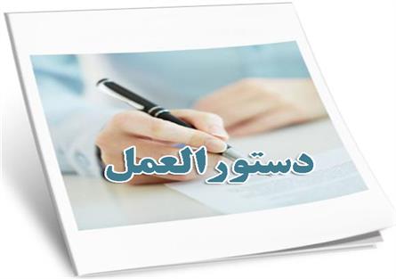 دستورالعمل صدور پروانه اجرای نمایش بازنگری و منتشر شد