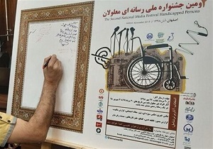 ارزیابی آثار رسیده به جشنواره ملی رسانه‌های معلولان