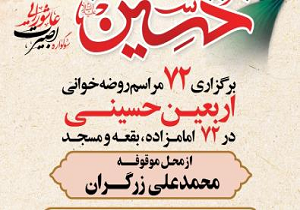 برگزاری۷۲ مراسم روضه خوانی به نیت ۷۲ شهید کربلا در یزد