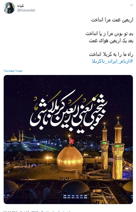 #ازبام_ایران_تاکربلا