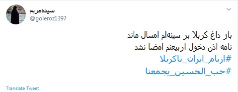 #ازبام_ایران_تاکربلا