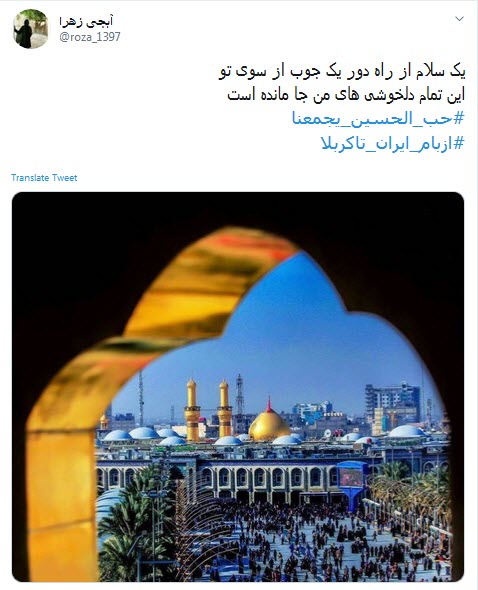 #ازبام_ایران_تاکربلا