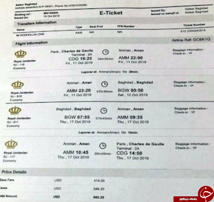 آخرین تصویر از روح الله زم قبل از بازداشت