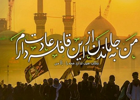 #جاماندگان_اربعین/ باز داغ کربلا بر سینه&zwnj;ام امسال ماند؛ نامه اذن دخولم اربعین امضا نشد