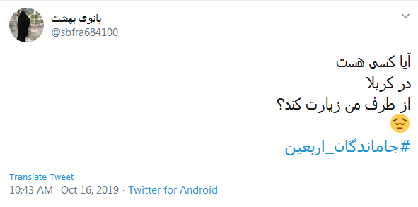 #جاماندگان_اربعین/ باز داغ کربلا بر سینه&zwnj;ام امسال ماند؛ نامه اذن دخولم اربعین امضا نشد