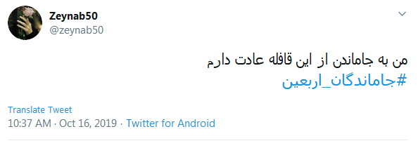 #جاماندگان_اربعین/ باز داغ کربلا بر سینه&zwnj;ام امسال ماند؛ نامه اذن دخولم اربعین امضا نشد
