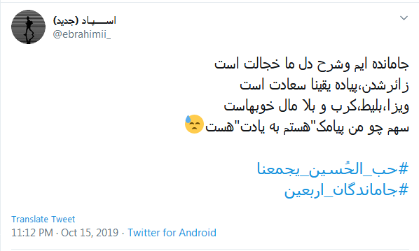 #جاماندگان_اربعین/ باز داغ کربلا بر سینه&zwnj;ام امسال ماند؛ نامه اذن دخولم اربعین امضا نشد